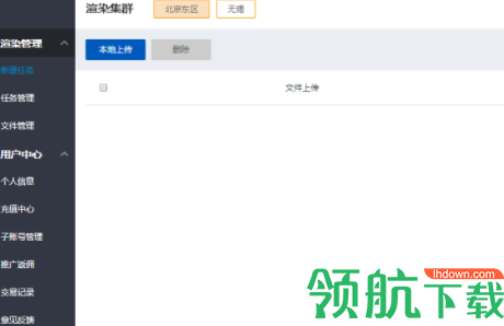 弹性云渲染平台官方版