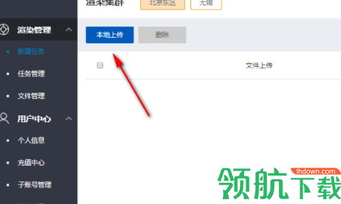 弹性云渲染平台官方版