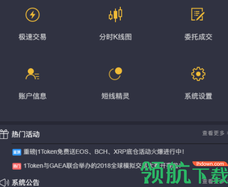 1Token数字货币交易平台官方版