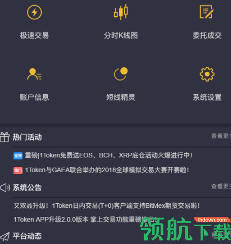 1Token数字货币交易平台官方版