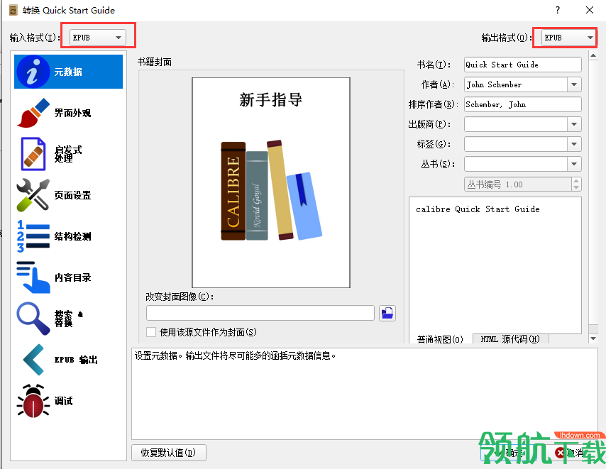 Calibre电子书阅读器中文官方版