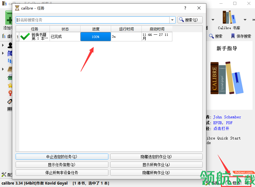 Calibre电子书阅读器中文官方版