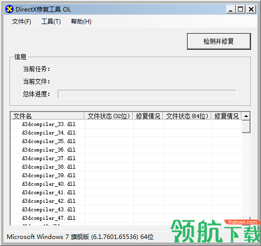 DirectX修复工具官方版
