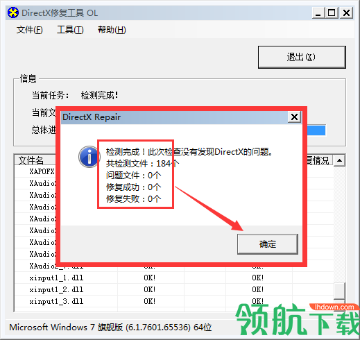 DirectX修复工具官方版