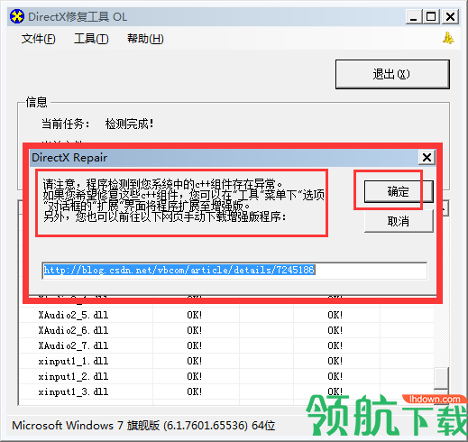 DirectX修复工具官方版