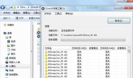 DirectX修复工具官方版