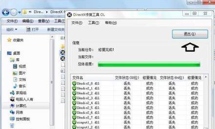 DirectX修复工具官方版