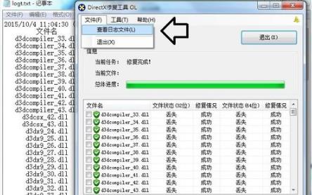 DirectX修复工具官方版