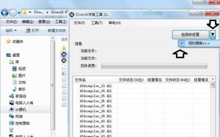 DirectX修复工具官方版