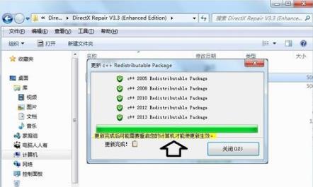 DirectX修复工具官方版