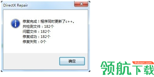 DirectX修复工具官方版