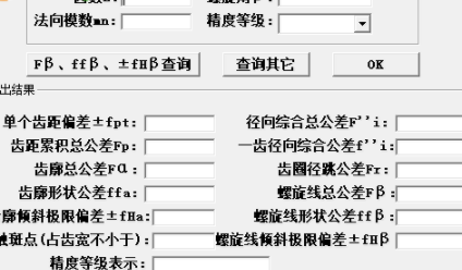 齿轮中国标准官方版