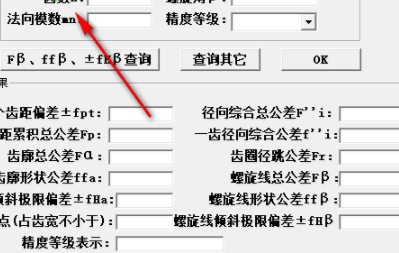 齿轮中国标准官方版