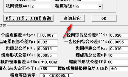 齿轮中国标准官方版