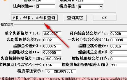 齿轮中国标准官方版