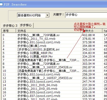 P2P搜索工具(p2psearcher)云播穿透版