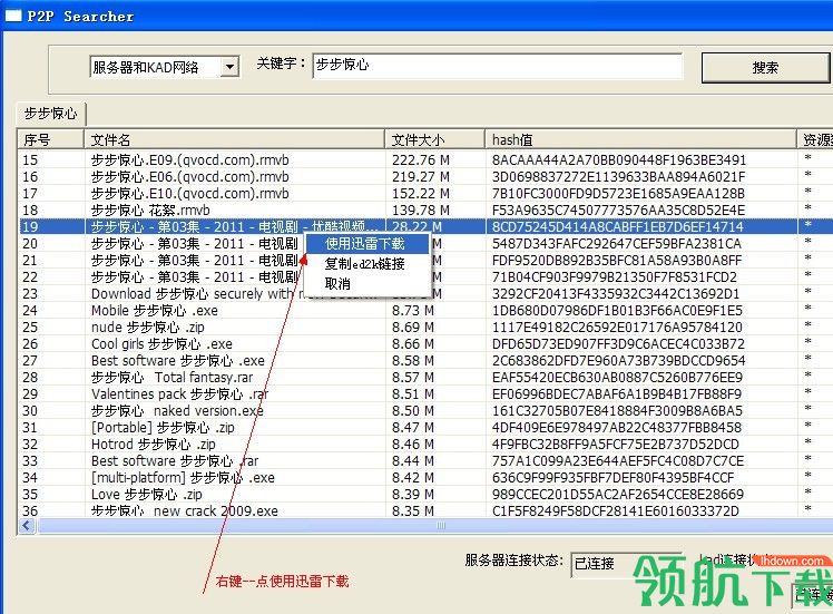 P2P搜索工具(p2psearcher)云播穿透版