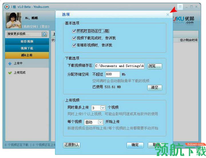 爱酷视频下载工具官方版