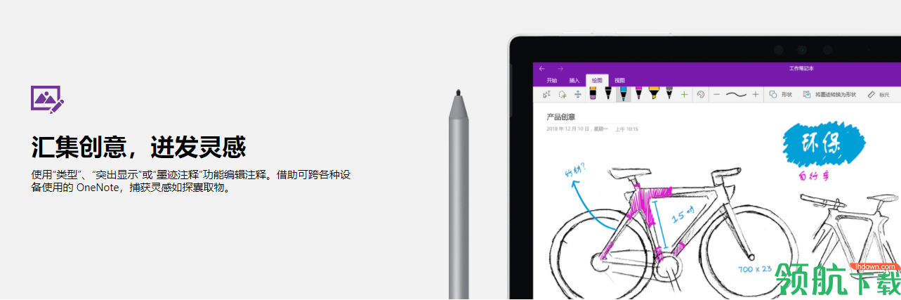 Microsoft OneNote云笔记官方版