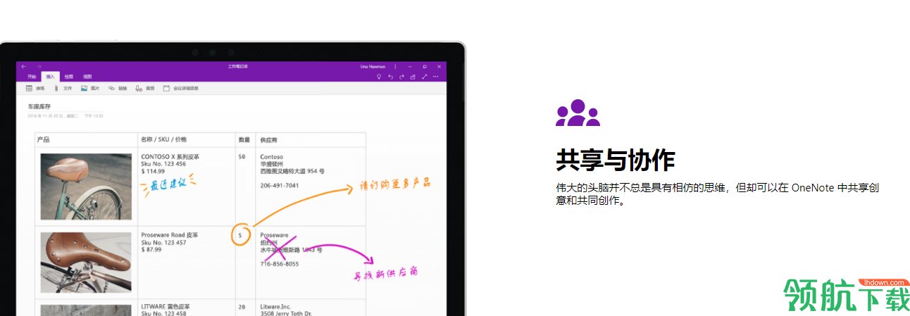 Microsoft OneNote云笔记官方版
