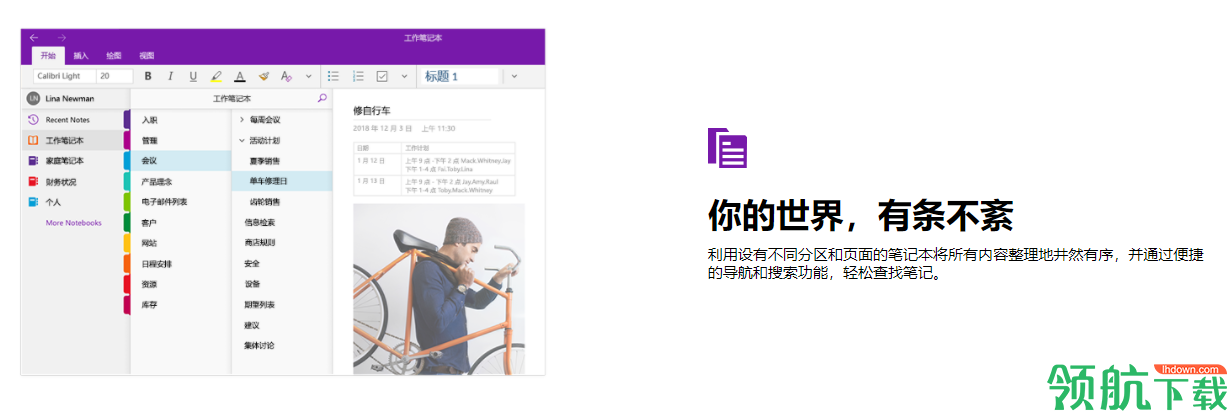 Microsoft OneNote云笔记官方版