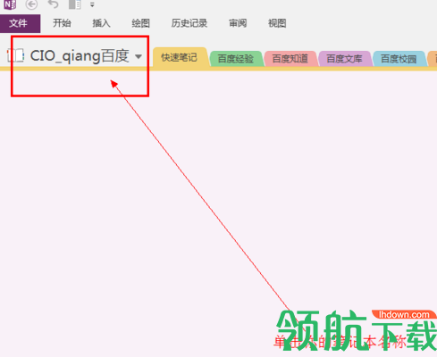 Microsoft OneNote云笔记官方版