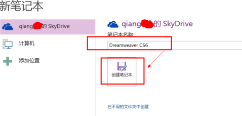 Microsoft OneNote云笔记官方版