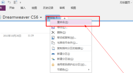 Microsoft OneNote云笔记官方版
