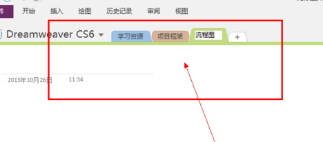 Microsoft OneNote云笔记官方版