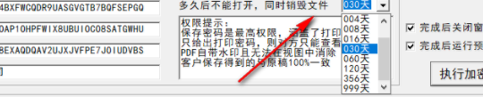 五秒文档加密工具官方版