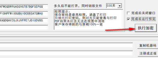 五秒文档加密工具官方版