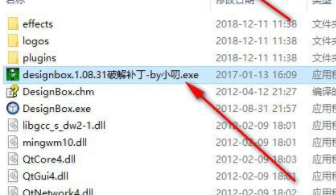 DesignBox图片处理工具破解版(附注册码)