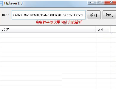 Hplayer磁力播放器官方版
