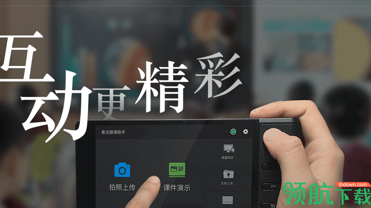希沃授课助手电脑客户端官方版