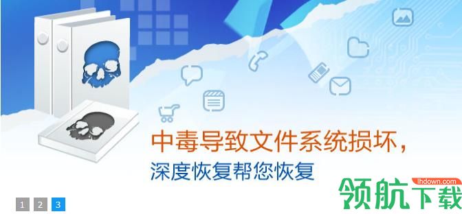 金山数据恢复大师官方版