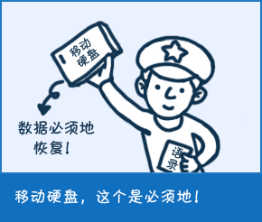 金山数据恢复大师官方版
