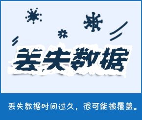 金山数据恢复大师官方版