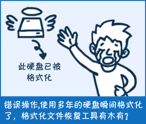 金山数据恢复大师官方版