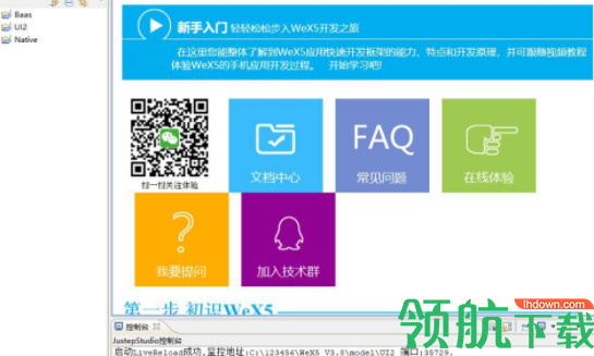 WeX5快速开发平台官方版