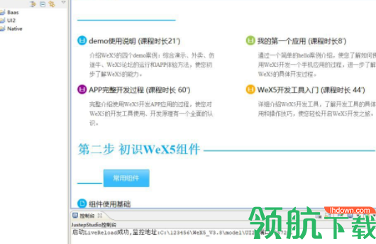 WeX5快速开发平台官方版