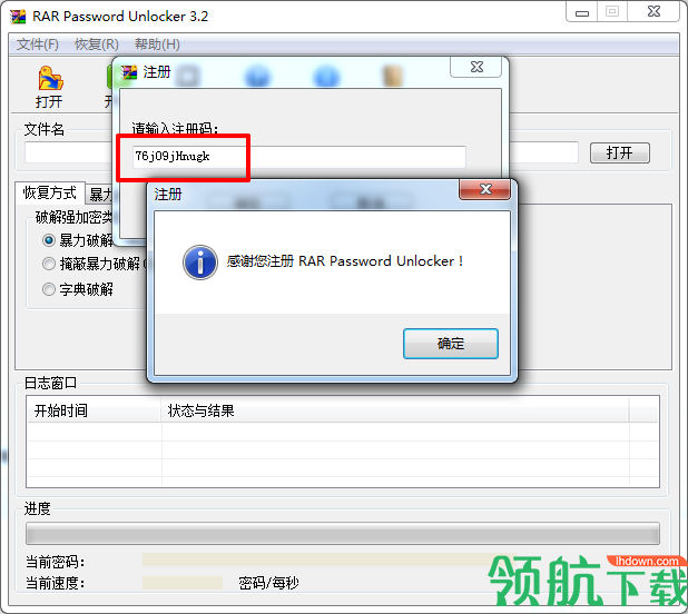 万能注册码生成器 免费版