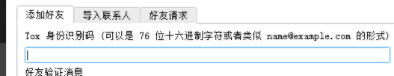qToxForWindows加密聊天工具官方版