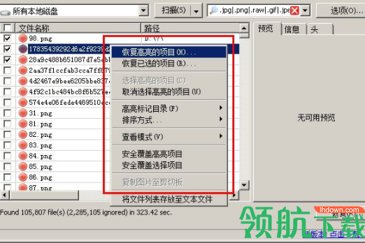 recuva恢复工具破解免费版