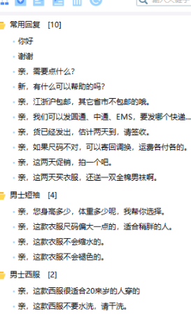 易聊天智能客服工具官方版