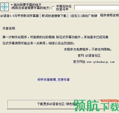 QT语音字幕器绿色版