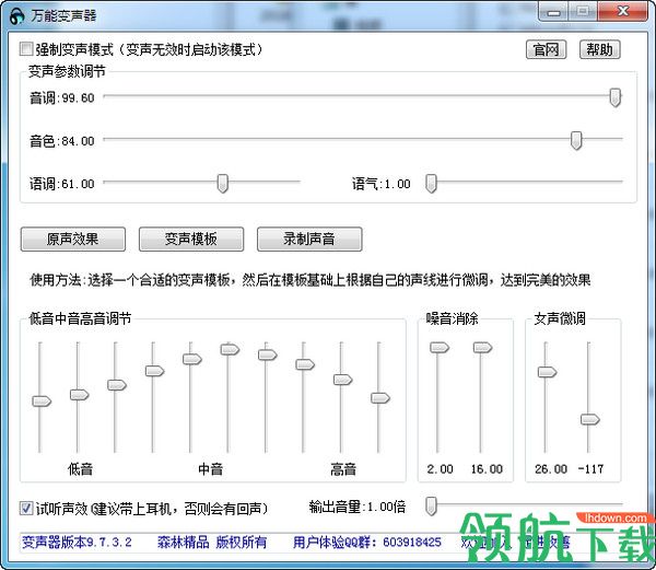 守望先锋万能变声器最新版