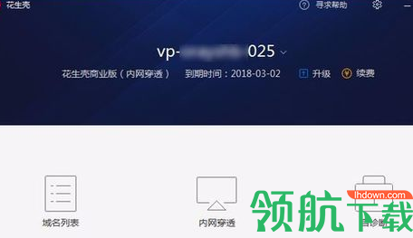 花生壳内网穿透客户端官方版