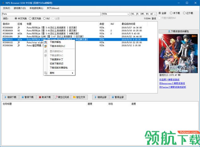 NPS Browser中文版(PSV游戏下载工具)