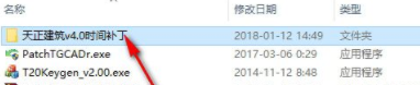 天正建筑v4.0中文破解版(附注册机)