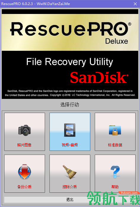 RescuePRO恢复工具中文破解版